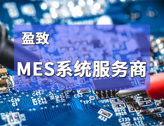 珠海mes系統(tǒng)服務商