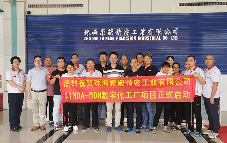 喜訊｜SiMDA牽手珠海聚能精密，圓滿舉行數字化工廠項目啟動儀式！