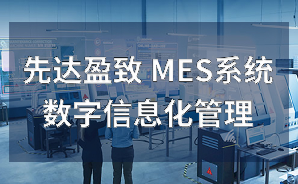 注塑行業mes系統應用場景