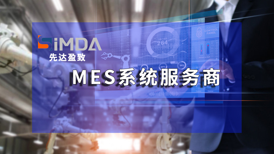 盈致mes系統可以應用于哪些行業