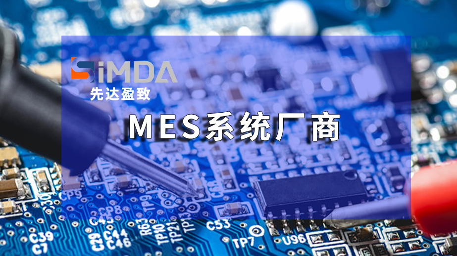 廣州MES系統：驅動制造業轉型升級的智能動力源