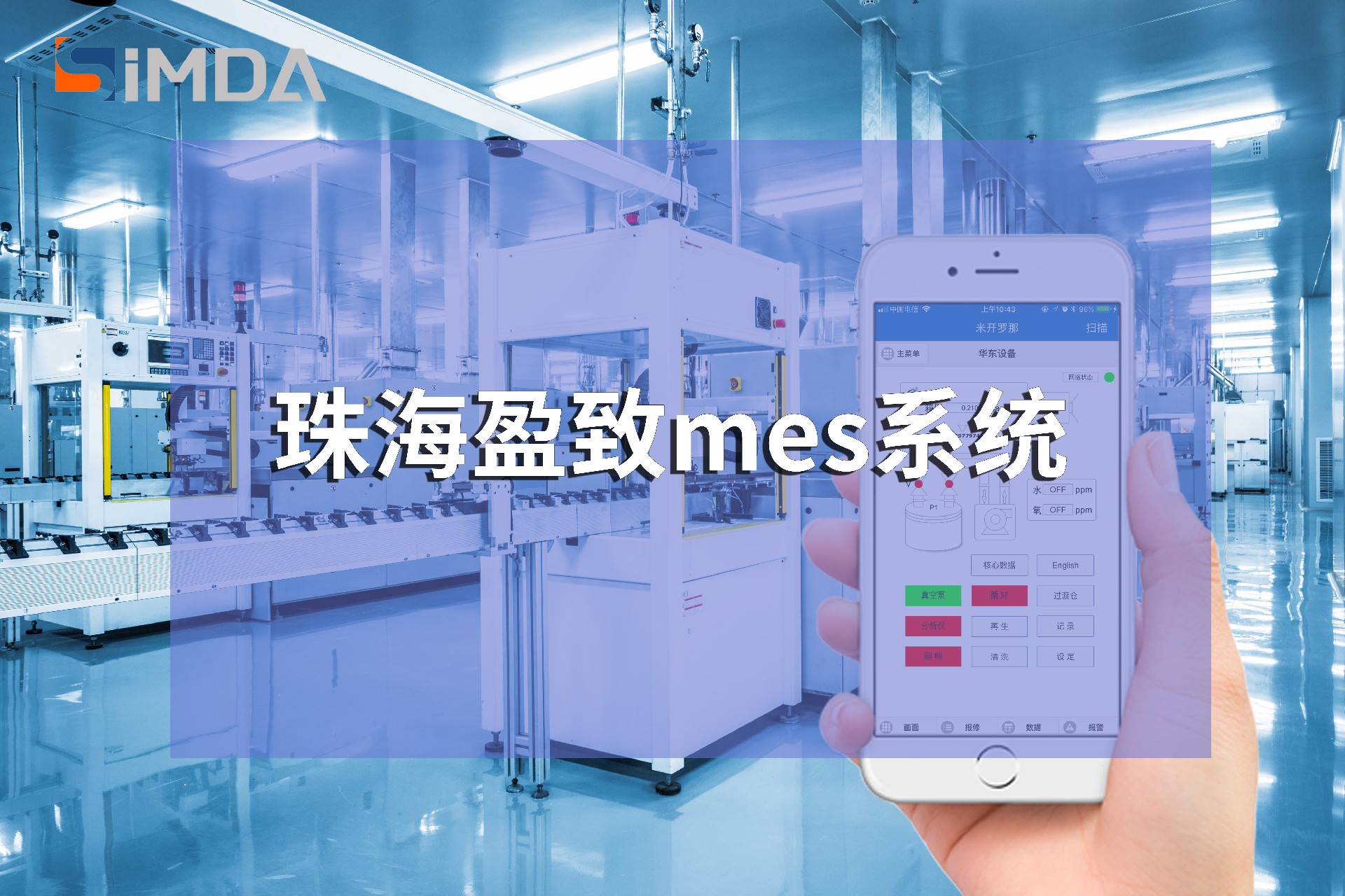 珠海mes系統